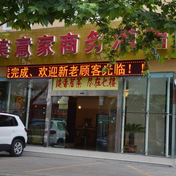 广元美意家商务酒店(平桥琴台广场美食街店)酒店提供图片