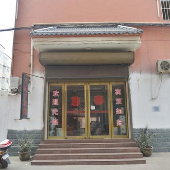 汝州王府井宾馆酒店提供图片