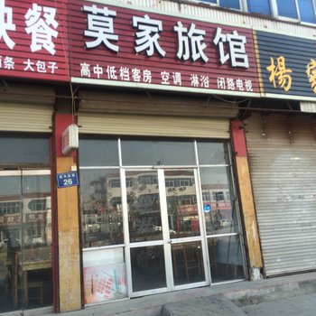 金乡莫家旅社酒店提供图片