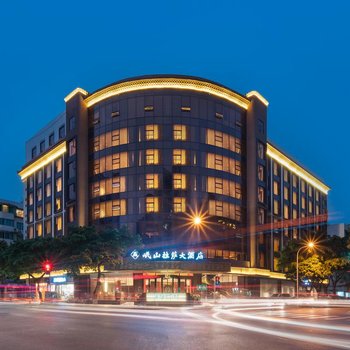 岷山拉萨大酒店(成都武侯锦里店)