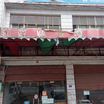 成都金昊客栈