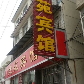 遂平建苑宾馆酒店提供图片