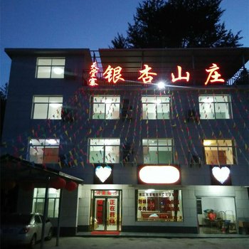 天堂寨银杏山庄酒店提供图片