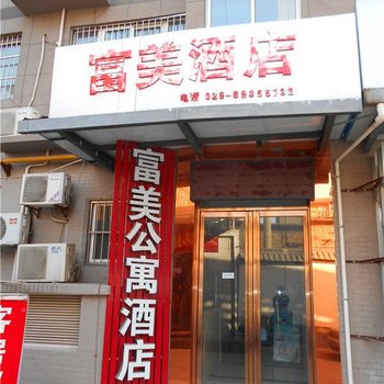 西安富美公寓酒店