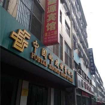 安塞鑫源宾馆酒店提供图片