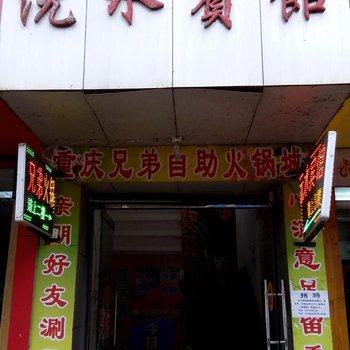 沅陵沅水宾馆酒店提供图片