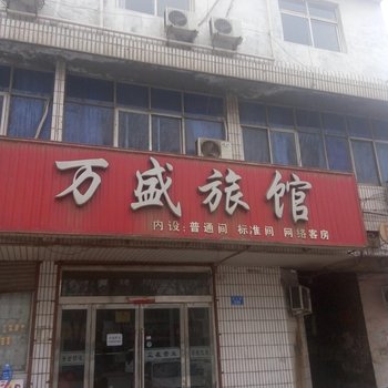 鹤壁万盛旅馆酒店提供图片