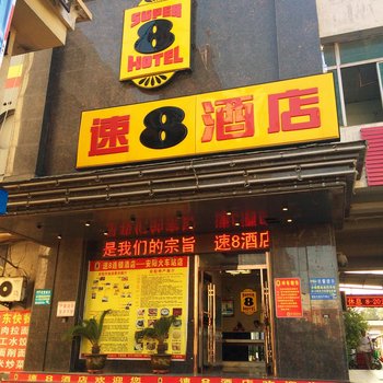 速8酒店(安阳火车站店)酒店提供图片