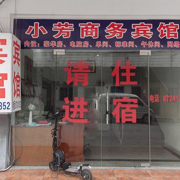 宜兴小芳商务宾馆酒店提供图片