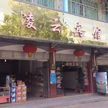 江口凌云宾馆酒店提供图片