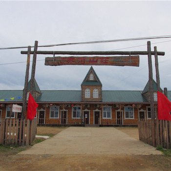 额尔古纳中俄界河山庄