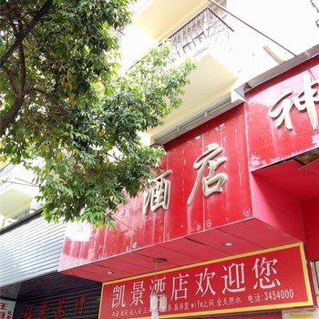 河口凯景酒店酒店提供图片