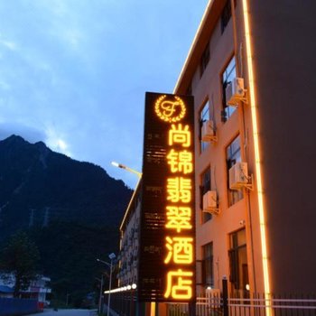 波密通麦尚锦翡翠酒店
