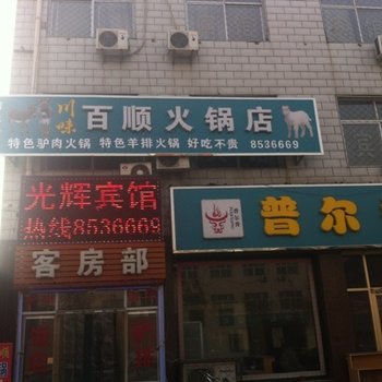 任丘沧州光辉宾馆