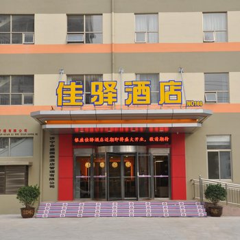 银座佳驿(济宁吴泰闸路行政审批中心店)酒店提供图片