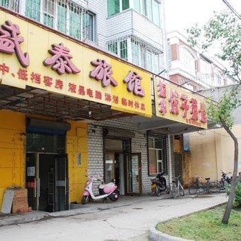 牡丹江盛泰旅馆