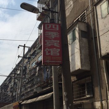 襄阳四季宾馆(闸口店)