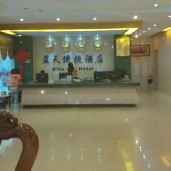 防城港蓝天便捷酒店酒店提供图片
