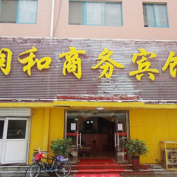 济南润和商务宾馆