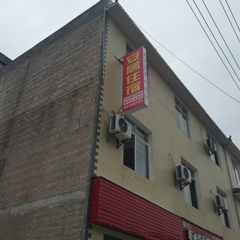 建始安居住宿酒店提供图片