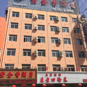 榆林紫金香酒店
