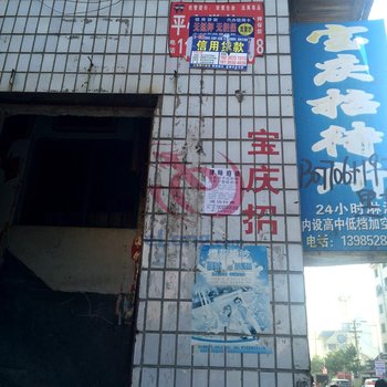 黎平宝庆旅店