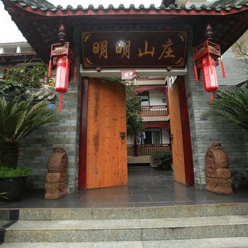 都江堰明明山庄