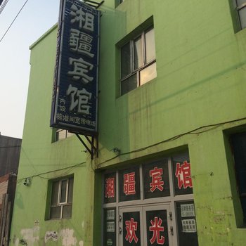 伊宁湘疆客栈酒店提供图片