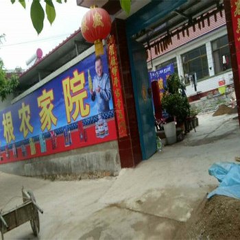 北京坡根农家