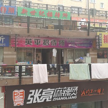 四平英平招待所酒店提供图片