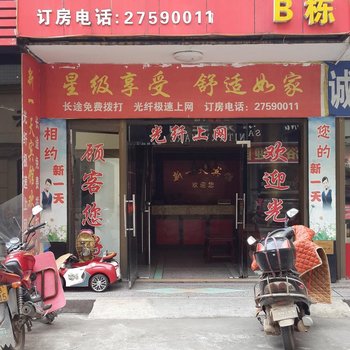 攸县新一天宾馆B栋酒店提供图片