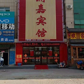 齐河涌嘉宾馆酒店提供图片