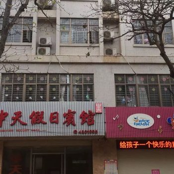 徐闻中天假日宾馆酒店提供图片