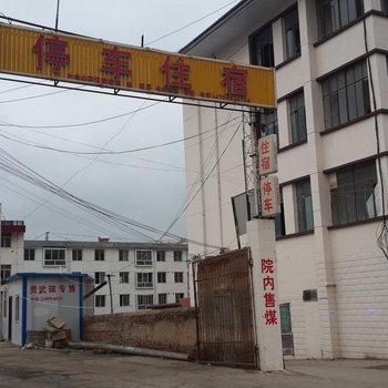 隆德进宝宾馆