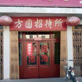 济宁泗水方圆招待所酒店提供图片