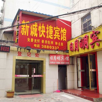 淮北新城快捷宾馆酒店提供图片