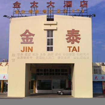 舟山金太大酒店