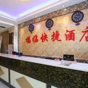 西安福临酒店太华北路店酒店提供图片