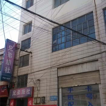 泸西兄弟旅社酒店提供图片