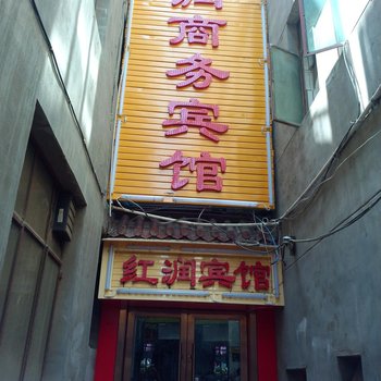兰州红润商务宾馆