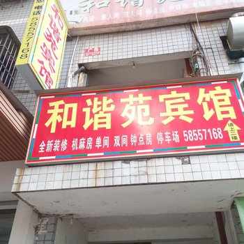 重庆万州和协苑宾馆酒店提供图片