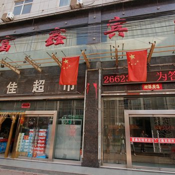 宝鸡高新区富鑫宾馆酒店提供图片