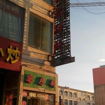白银安福招待所