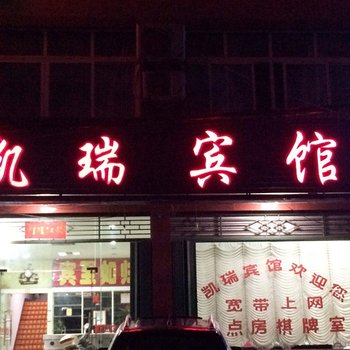 黄梅凯瑞宾馆酒店提供图片