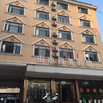 咸宁山水商务宾馆酒店提供图片