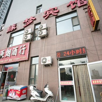 太原缘梦宾馆