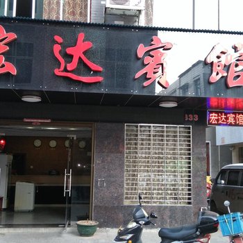 株洲攸县宏达宾馆酒店提供图片