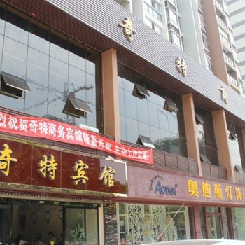 广安奇特商务宾馆酒店提供图片