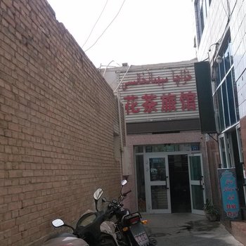 吐鲁番花茶旅馆