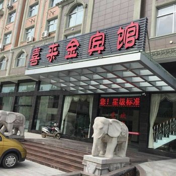 上杭喜来金宾馆酒店提供图片